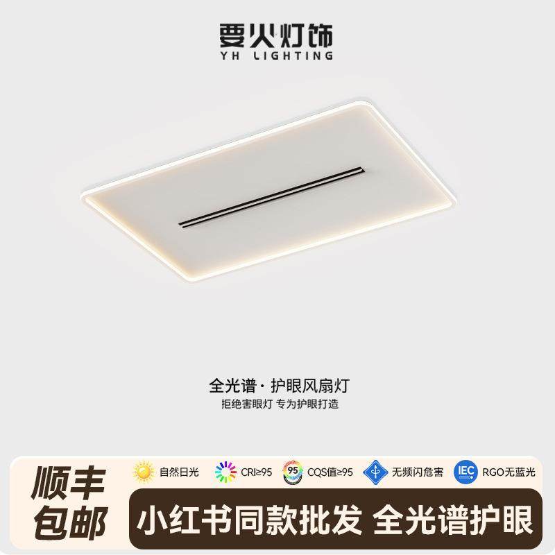 客厅灯无叶风扇灯现代简约2025年新款全光谱极简中山灯具客厅主灯