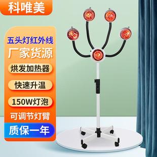 理发店太阳灯红外线美发加热器烘发机电发五头灯烤灯冷烫染发焗油