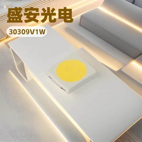 盛安直供EMC 3030白光灯珠3V1W 流明150-160LM 6800-7200K EMC R7