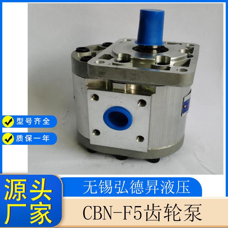 CBN-F5系列齿轮油泵CBN-F550-BFHL环卫车油泵 工程机械油泵