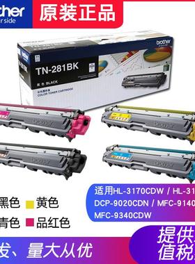 原装兄弟TN-285M/C/Y墨粉盒3150CDN/3170 DCP-9020 MFC-9140/9340