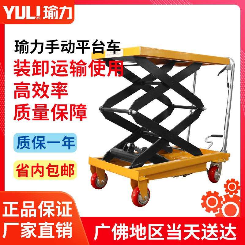 瑜力手动液压平台车小型升降移动车模具装卸车平台车剪叉式手推车