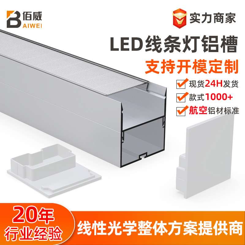 喷粉喷漆铝合金灯槽LED嵌入式铝槽LED线条灯外壳新款铝材双层