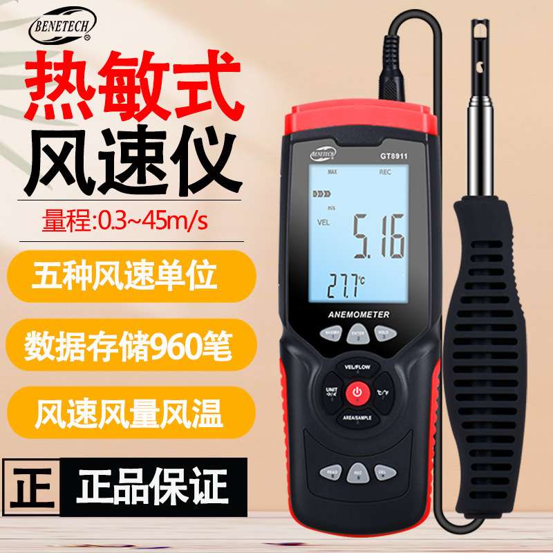 GT8911热敏式风速仪风量仪高精度微风测量风速计风量计测风仪