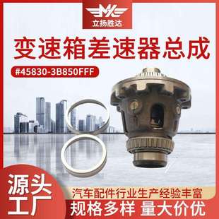45830 3B850FFF变速箱差速器总成输出轴分动箱前四驱汽车