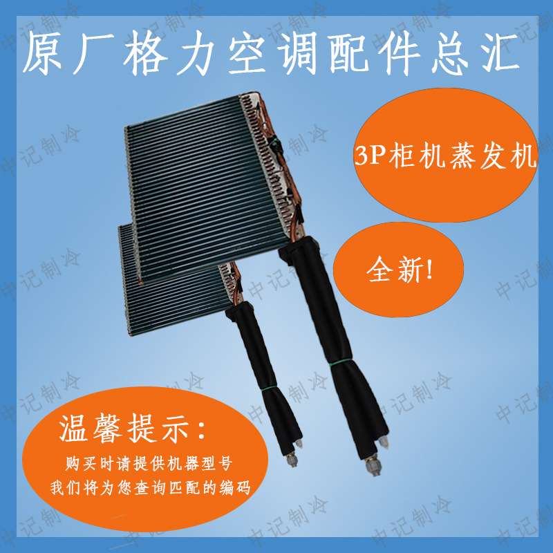 原厂全新5P单元柜机翅片蒸发器RF12WQ/NhA-N3JY01(I)011001061099