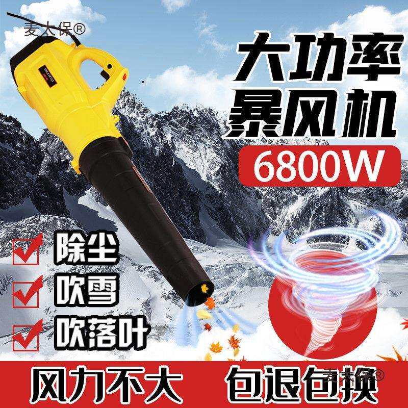 手提式大功率鼓风机吹树叶吹风机清灰吹灰工业用家用电脑除麦太保