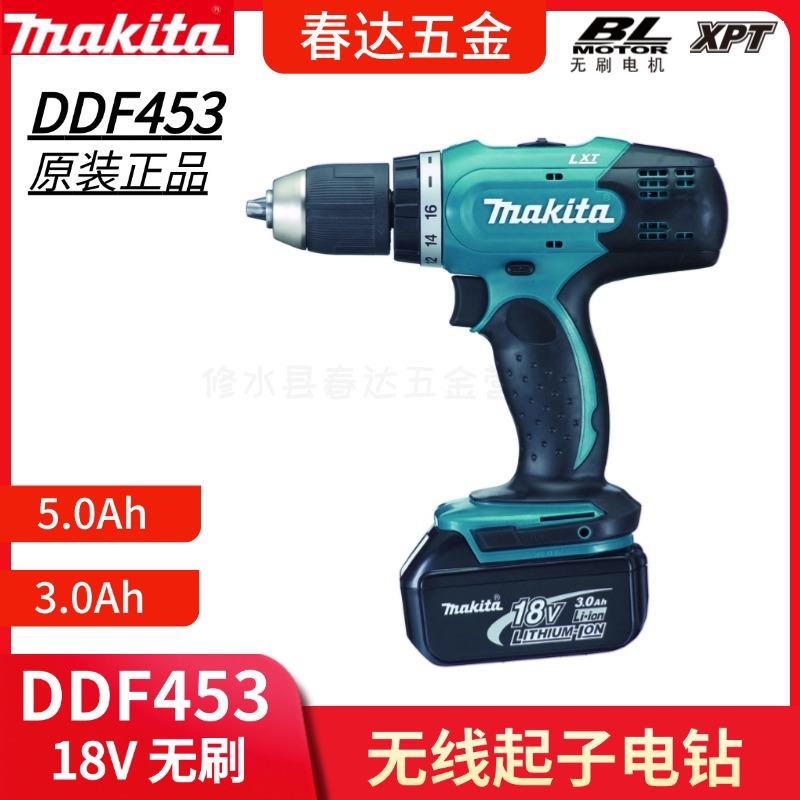 牧田 DDF453Z 充电式起子电钻电动工具