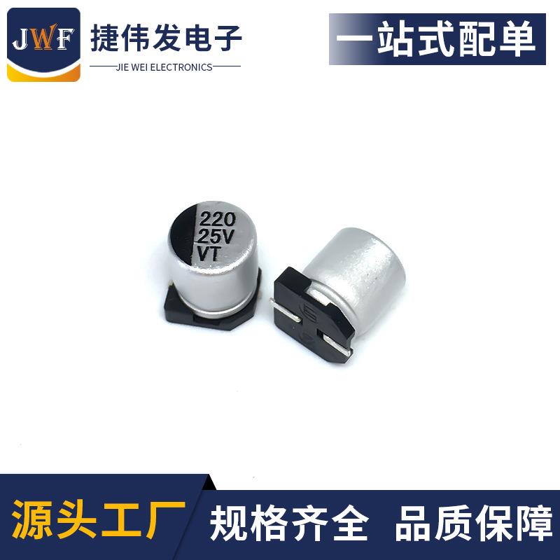 贴片铝电解电容25v220uf 6.3x7.7 LED驱动开关电源电容