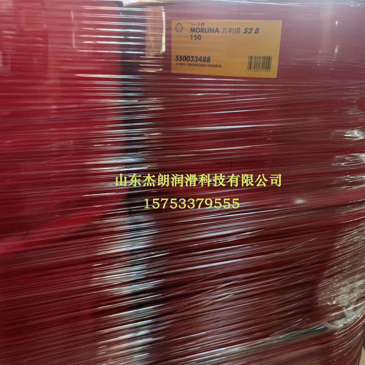 供应万利得S2B 150轴承油 循环系统油 MORLINA S2B150