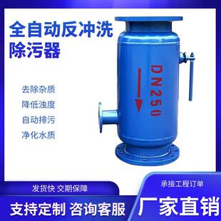 供暖管道除污器全自动反冲洗除污器立式卧式手动/全自动PLC控制