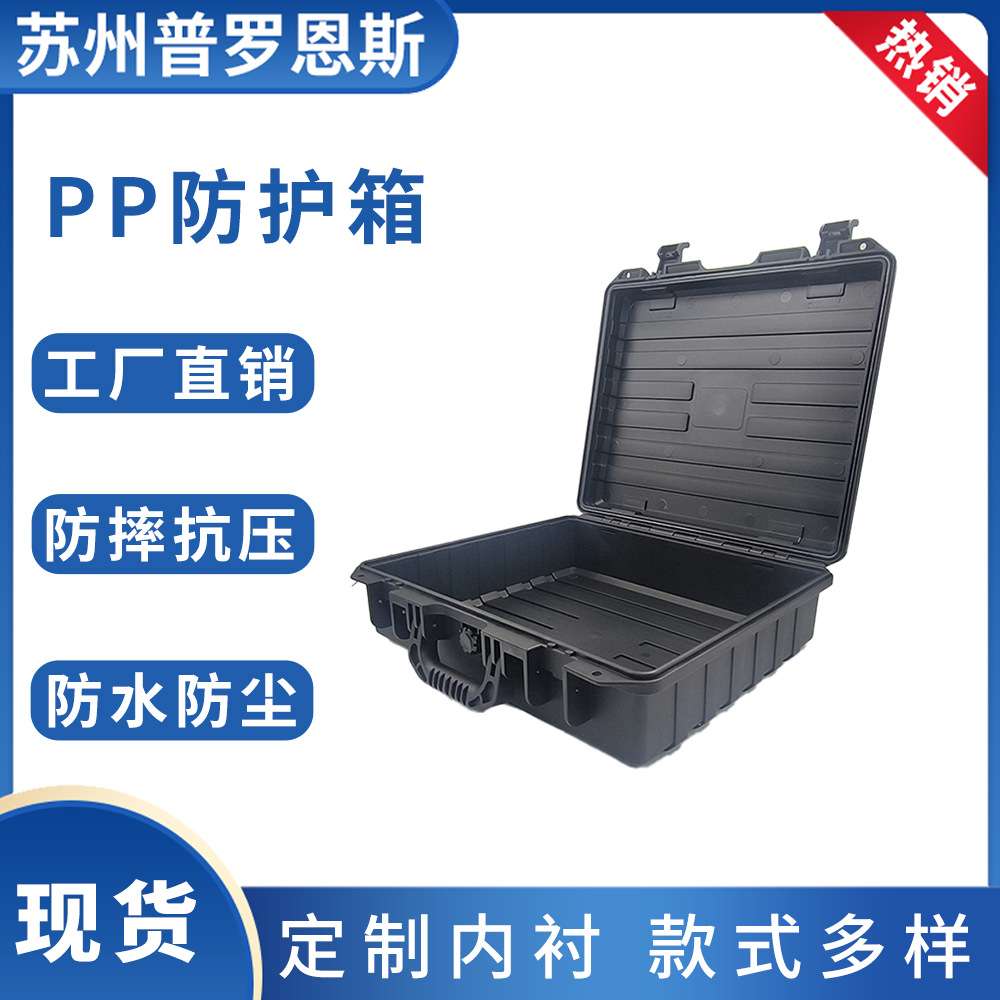 厂家直供PP塑料五金工具箱安全防水防护箱精密仪器仪表设备箱