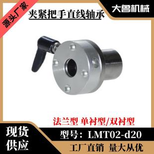 双衬型LMT01L02直线轴承L直线 单衬型 带夹紧把手直线轴承 法兰型
