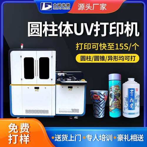 圆柱体杯子uv喷绘打印机玻璃杯数码彩印机5D3d酒瓶彩雕uv打印厂家
