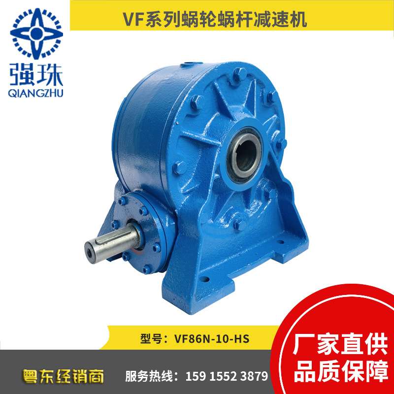 珠江减速机QIANGZHU强珠牌VF86N-10-HS蜗轮蜗杆减速机可非标
