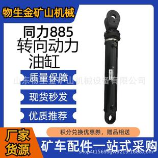 工程机械宽体车配件同力配件TL885转向动力油缸编号87034090051