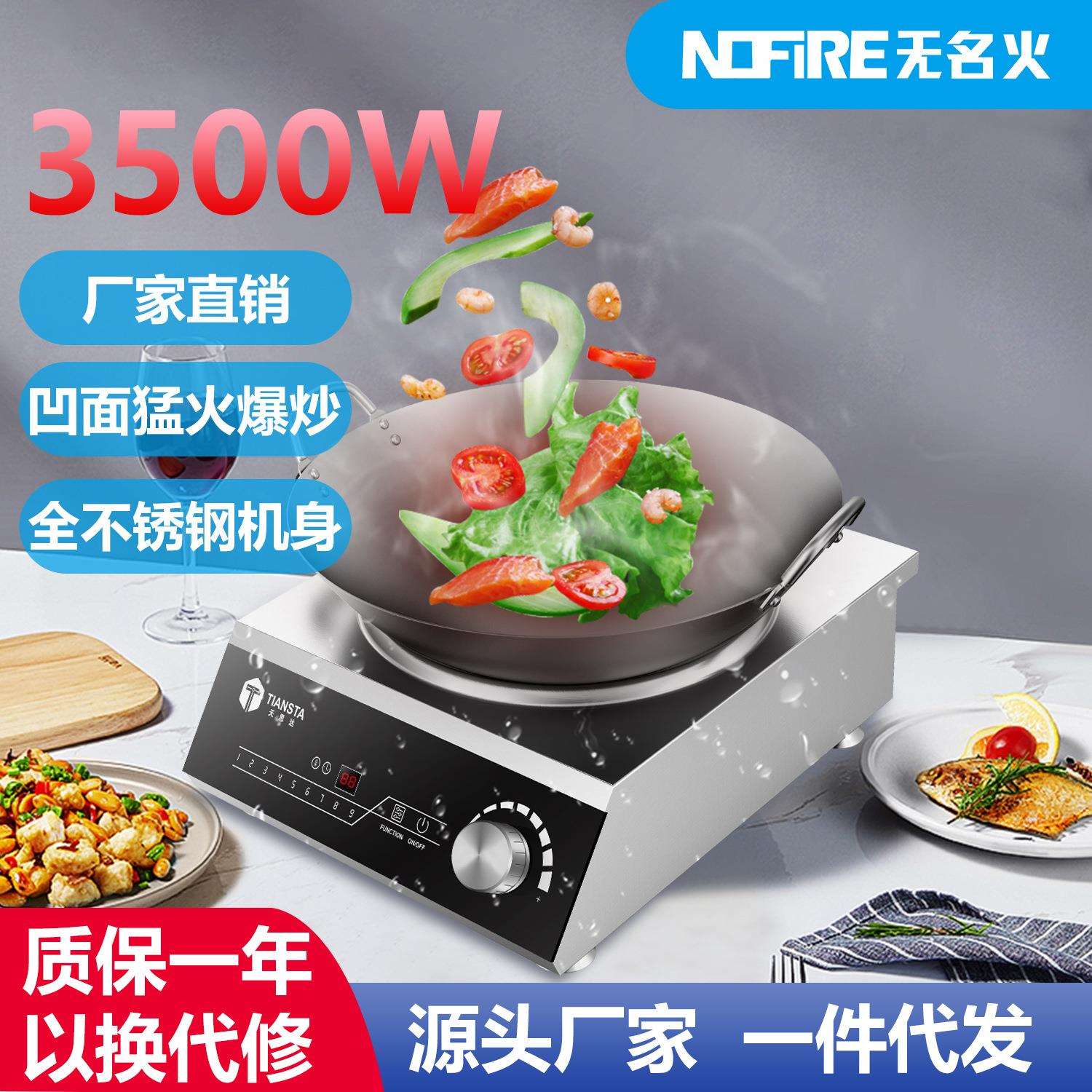 2024新款3500w大功率电磁炉商用家用凹面炒菜锅专用新猛火灶