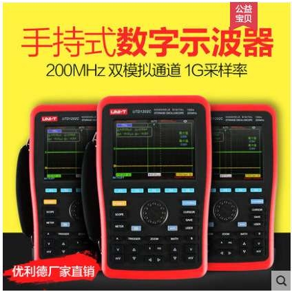 优利德手持式数字存储示波器示波表万用表UTD1062C/UTD1102C