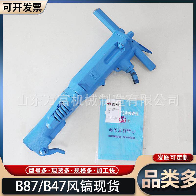 矿用手持式B87气动风镐大功率混凝土岩石破碎镐B47水泥路面破碎机
