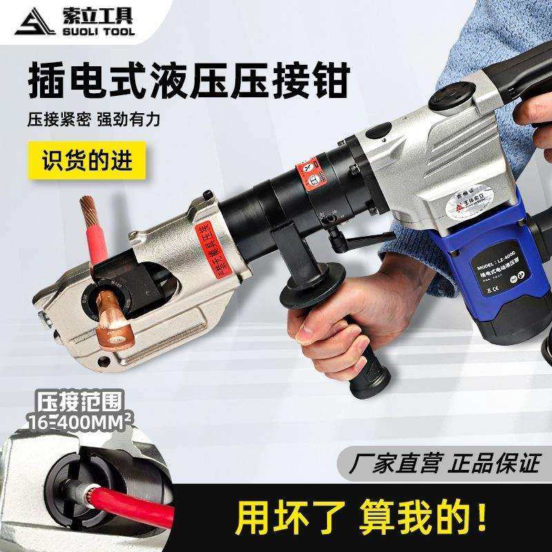 电动液压钳插电式压线钳连续压接LZ-240C铜铝鼻子压接工具便携式