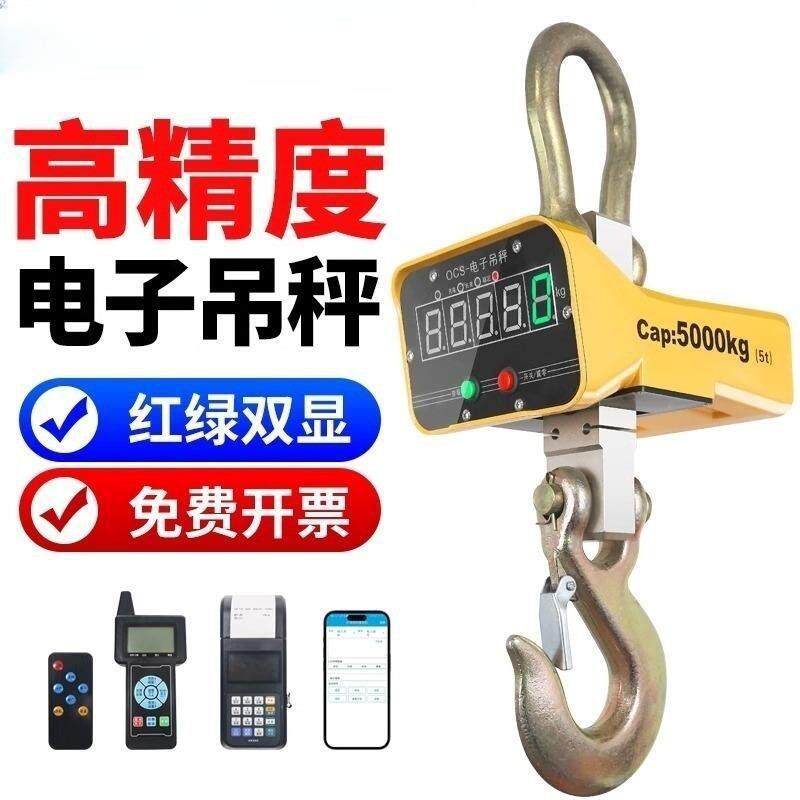 电子吊秤吊钩秤行车挂秤1吨2吨3吨5吨10吨无线打印高精度电子称