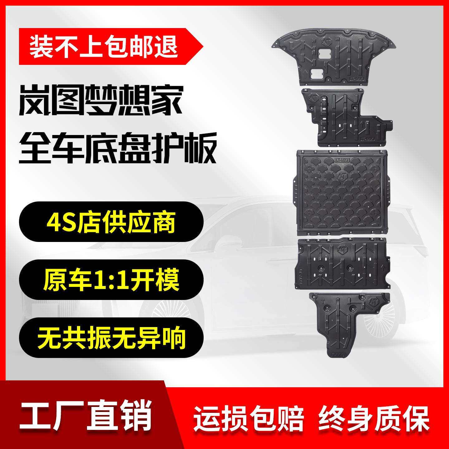 适用25款岚图梦想家发动机下护板电池电机底盘护板装甲底护板202