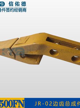 徐工 5吨车LW500FN/KV 装载机 岩石斗 JR-02边齿总成件 819906011