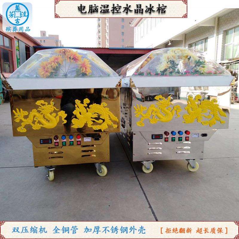 电脑温控水晶棺冰棺 殡葬用品冷冻设备 白事不锈钢钛金冷藏冰柜