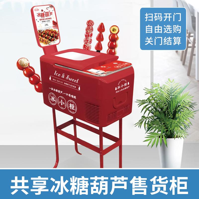 冰糖葫芦智能无人售货柜称重感应自动结算自动售卖冷冻柜称重系统