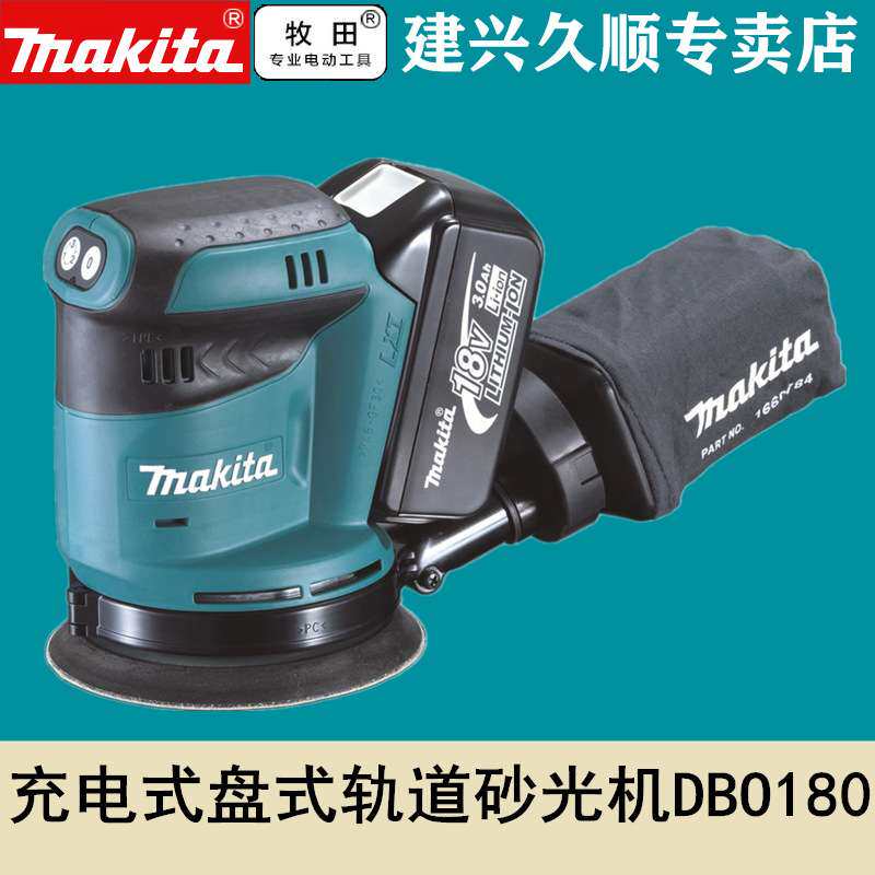 牧田Makita充电式盘式轨道砂光机DBO180Z三档裸机