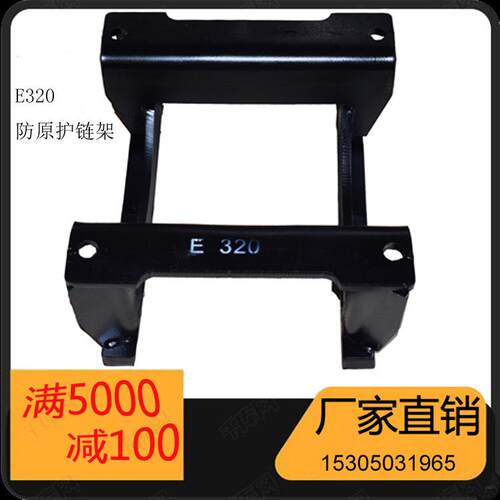 CAT320/E200B挖掘机护链架连杆工字架千秋架U型架油缸直销供应
