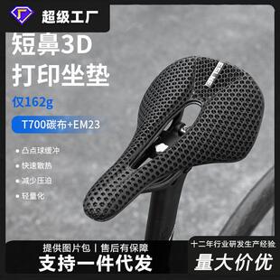 ESLNF自行车坐垫公路车3d打印座垫山地车碳纤维中空座轨骑行鞍座