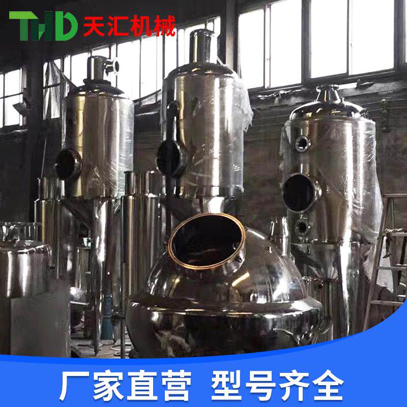 刮板式真空减压浓缩器、球形浓缩器、蜂蜜低温浓缩器废水蒸发器