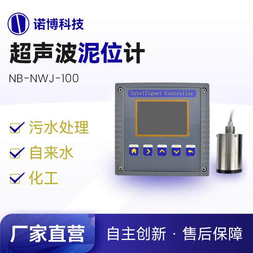 上海诺博NB-NWJ100超声波污泥界面仪泥位计河道污泥界面仪