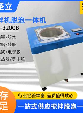 HSL-3200B系列搅拌脱泡一体机高速离心搅拌机聚氨酯搅拌机厂家