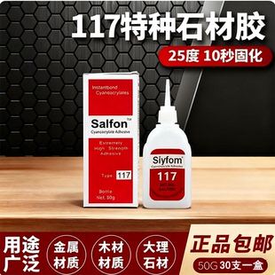 117石材专用502胶水瓷砖大理石缝隙修补胶粘接剂强力快干胶50g