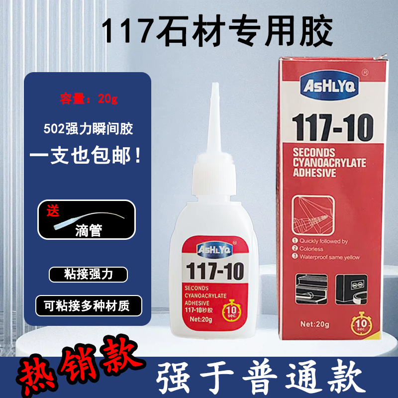 强力502石材胶水粘大理石陶瓷正品透明防水多功能快速粘连胶