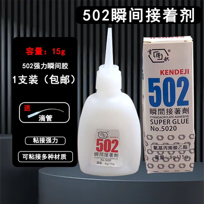快速固化502胶水瞬间胶强力粘接胶通用型粘合剂