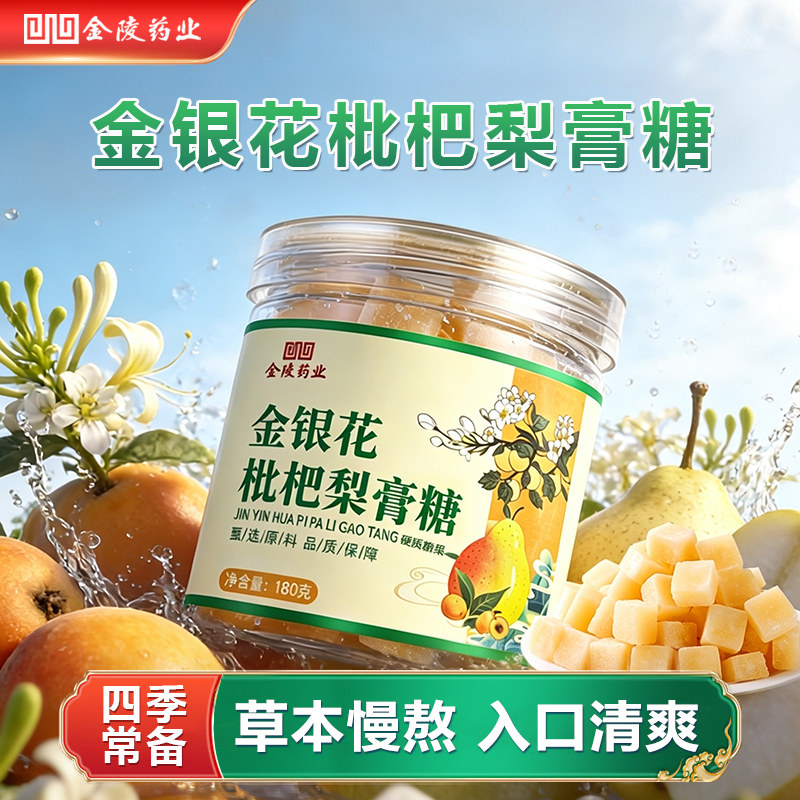 【2罐】金银花枇杷梨膏糖百草润喉糖秋梨糖 润喉润嗓 甜而不腻