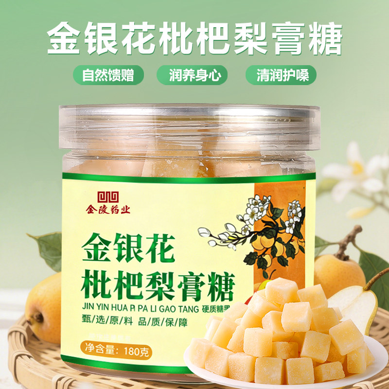 【2罐】金银花枇杷梨膏糖百草润喉糖秋梨糖 润喉润嗓 甜而不腻