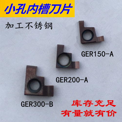 数控切槽刀片小孔槽刀片GER150/200/300-A/B切槽刀具不锈钢槽刀粒