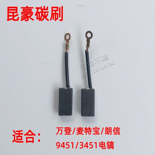 万登麦特宝D9451/3451电镐转子定子线圈原装配件电机朗信电搞转子