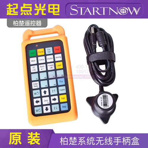 柏楚遥控器手柄光纤激光切割机配件Cypcut系统通用款手持控制器