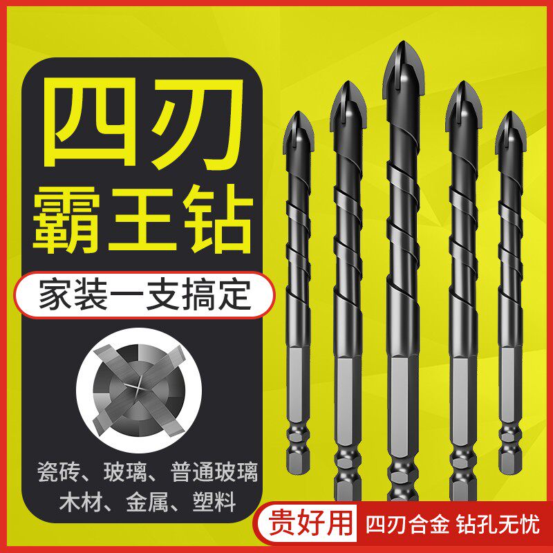 瓷砖钻头干钻全瓷玻璃霸王钻手电钻打孔混凝土合金四刃转头三角钻