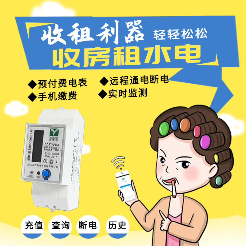 单相智能扫码4G电表预付费远程手机控制抄表出租房屋wifi电能表