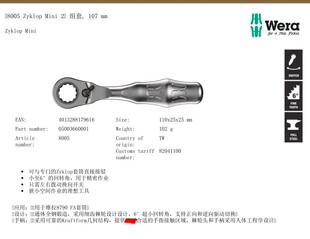 WERA德国维拉换向迷你11mm套筒棘轮扳手8005 ZYKLOP MINI2 003660