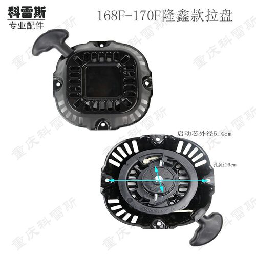 汽油发电机水泵抹光机隆鑫款170F212cc149cc188190F手拉盘 启动器