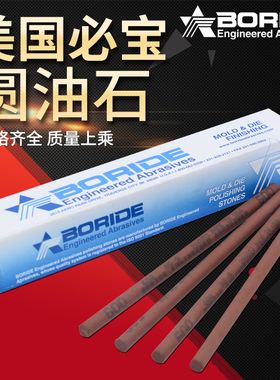 BORIDE美国必宝油石省模抛光必宝圆油石 AO白色AS-9红色1/4round