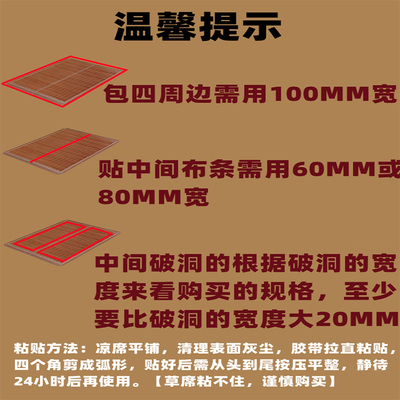 凉席修补神器竹席竹条断裂修复贴床垫破洞破洞贴章包边条封边布贴