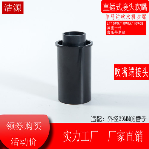 吹水机管子软管通用配件LT-1090/A/B神宝一代喜乐蒂吹嘴接头